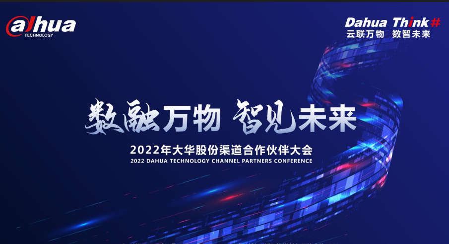 数融万物 智见未来 | JDB电子股份携手天下渠道相助同伴共赴新未来